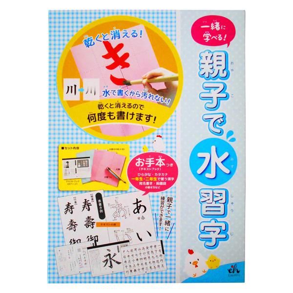 【新品・3営業日で発送】東山(East Hill) 東山 親子で水習字 EH18-3　EH18-3