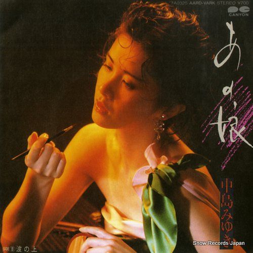レコード】中島みゆき あの娘 7A0325 - メルカリ レコード】中島みゆき あの娘 7A0325 - メルカリ