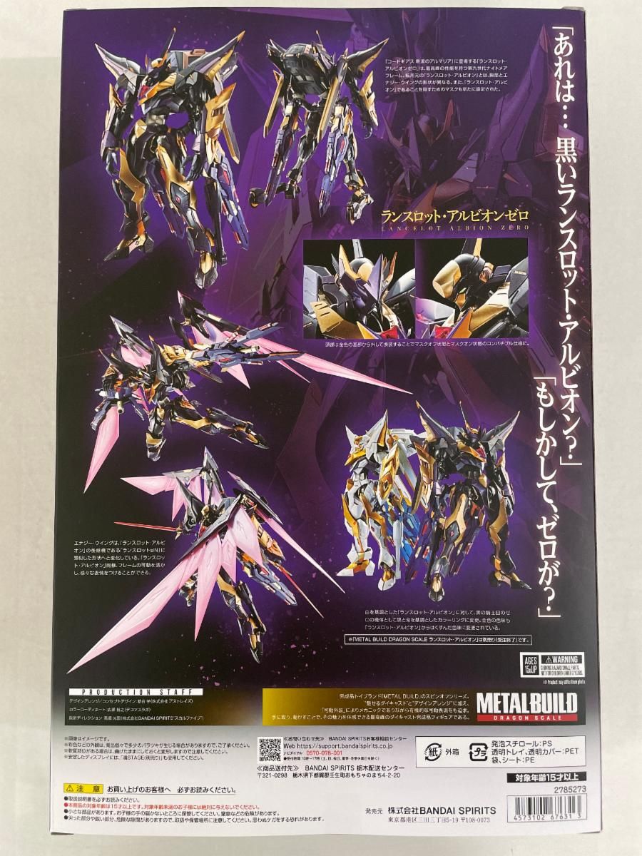 値下中 未開封 METAL BUILD DRAGON SCALE ランスロット アルビオンゼロ コードギアス 新潔のアルマリア