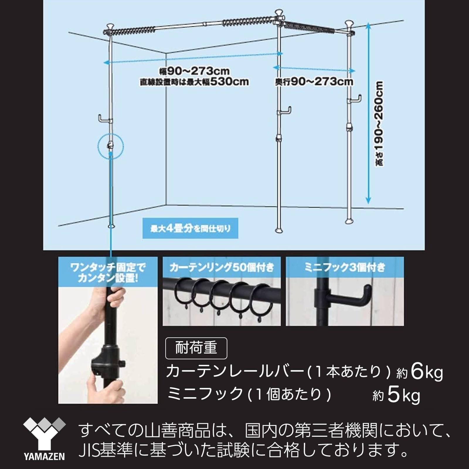 人気商品】[山善] カーテン 突っ張り パーテーション 3ポール カーテン4枚/カーテンリング/フック付き 幅高さ伸縮 間仕切り 幅90-273(直線設置時  : 最大530cm)×奥行90-273×高さ190-260cm 組立品 マットブラック WJC-72 - メルカリ