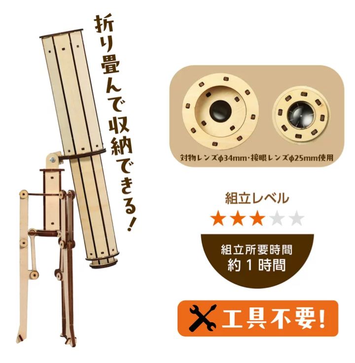 クラフト 天体望遠鏡 天体観測 月 理科実験 月の観察 クレーター