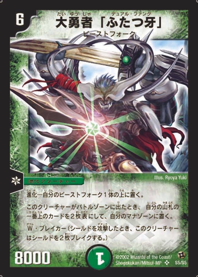 総合福袋 状態A デュエル・マスターズ S5/S5 DM2 SR 大勇者「ふたつ牙」 デュエルマスターズ