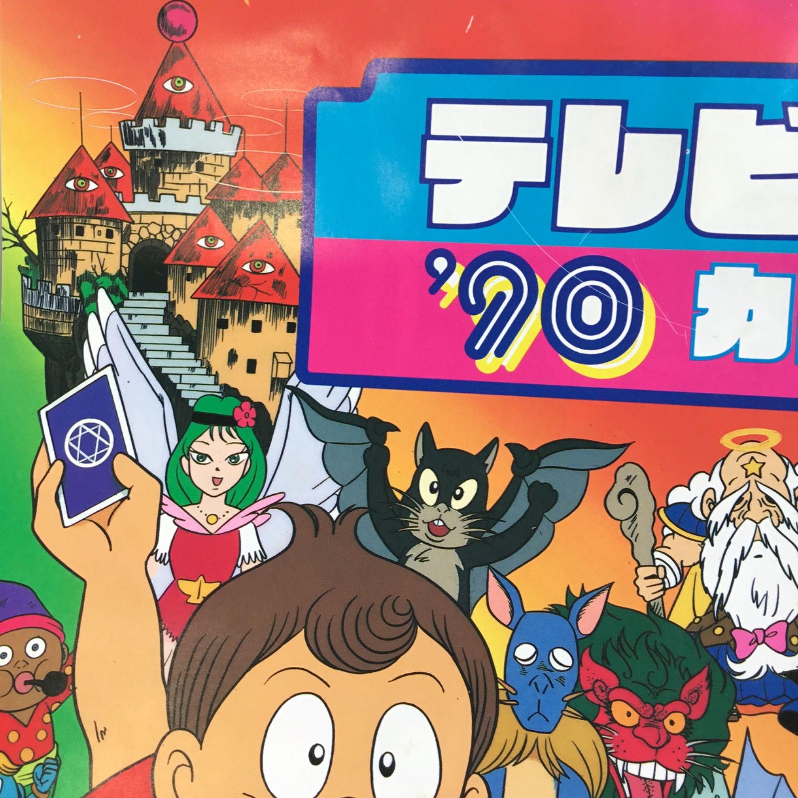 テレビマンガ カレンダー
