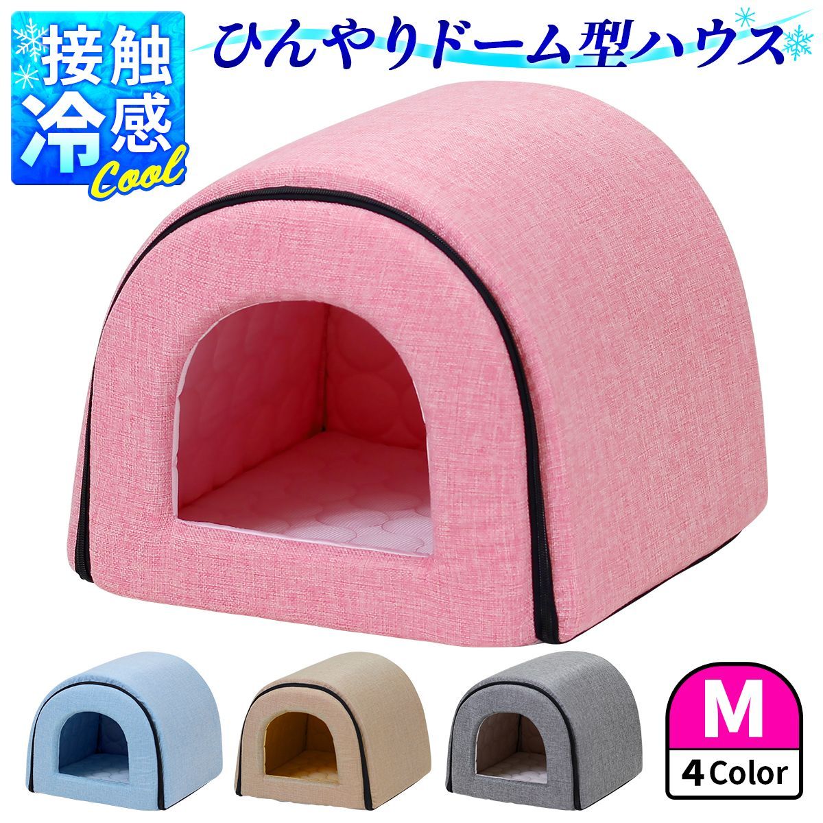 PetStyle 犬 猫 ベッド ドームハウス マット ペットベッド 夏用