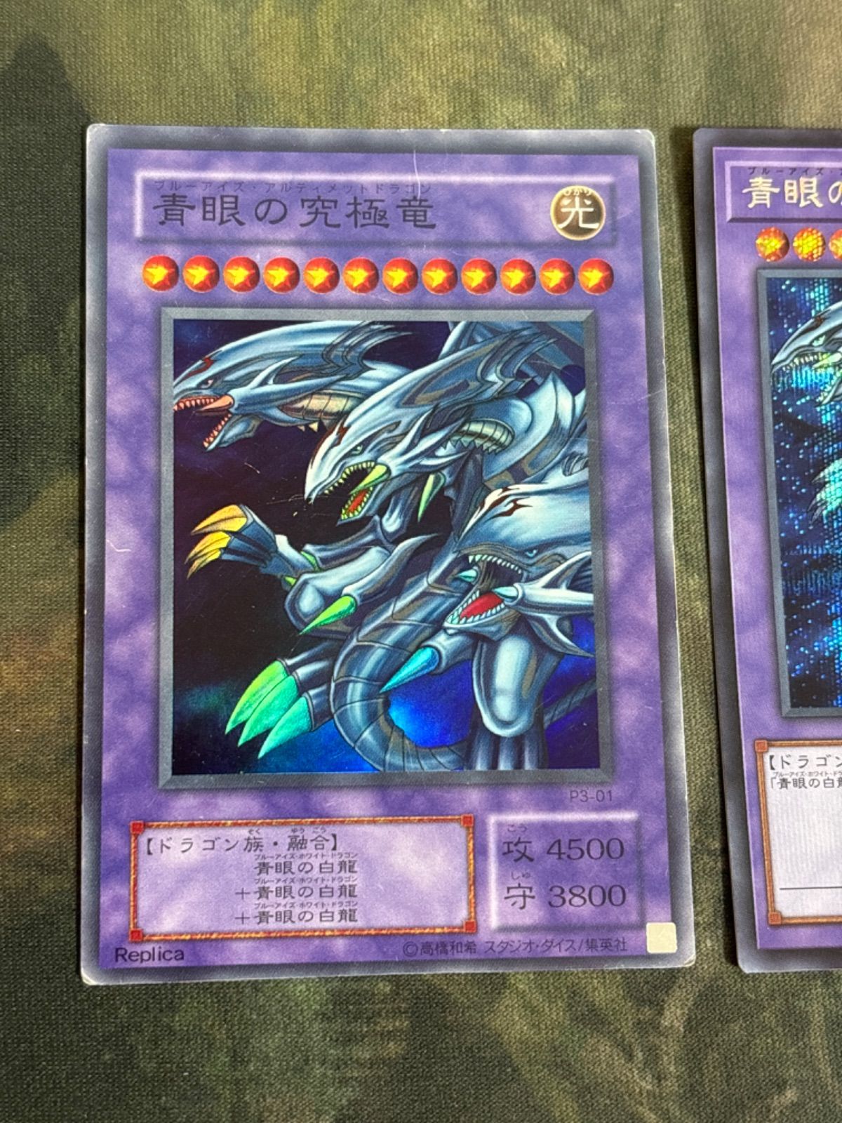 遊戯王　青眼の究極竜　2期　P3 スーパーレア　PSA10 遊戯王 青眼の究極竜 2期 P3 スーパーレア PSA10 遊戯王OCG