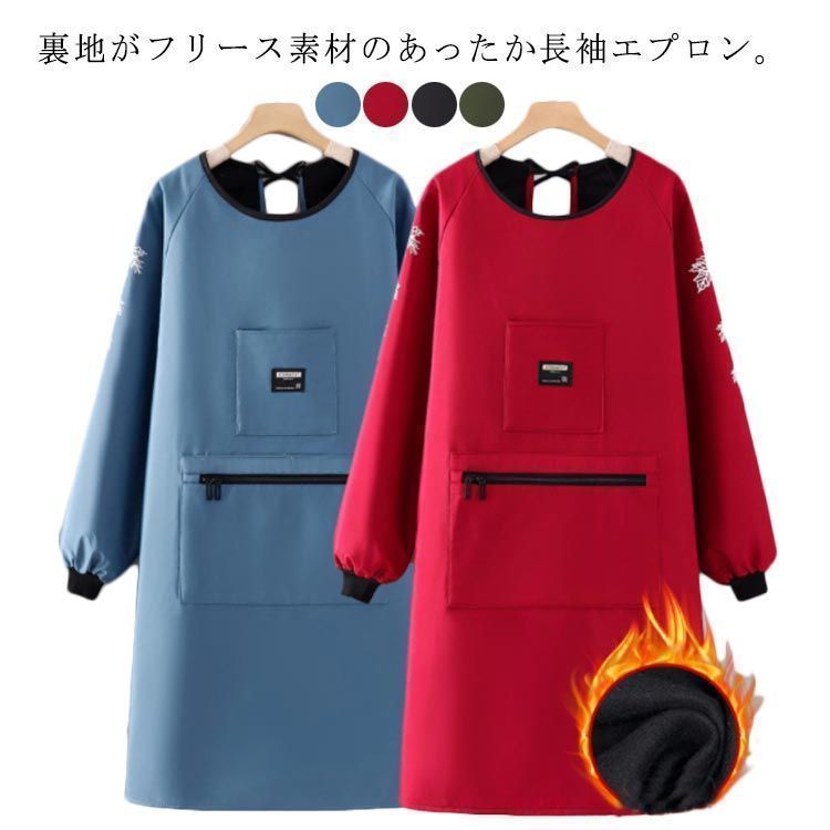 冬用 かっぽう着エプロン 撥水 裏起毛 ロング丈 長袖 キッチン 家事 レディース メンズ ゆったりデザイン 汚れ防止 耐久性抜群 xzds