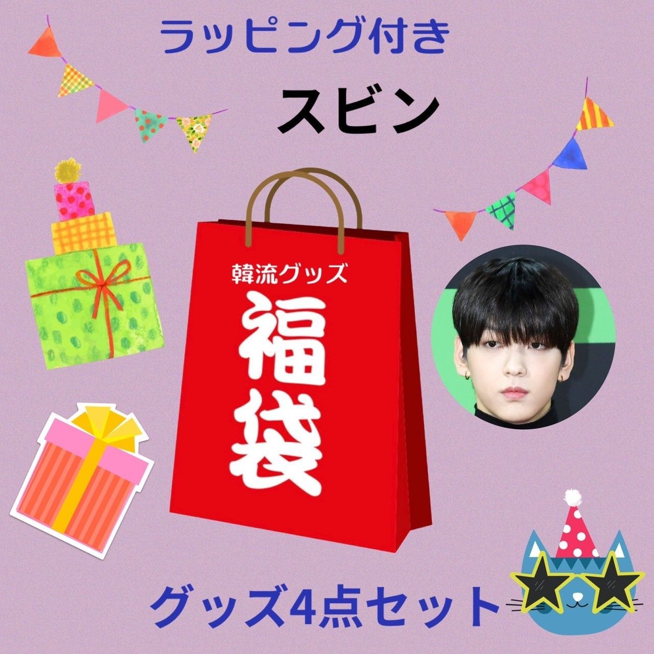TXT スビン　グッズ　セット TXT スビングッズセット