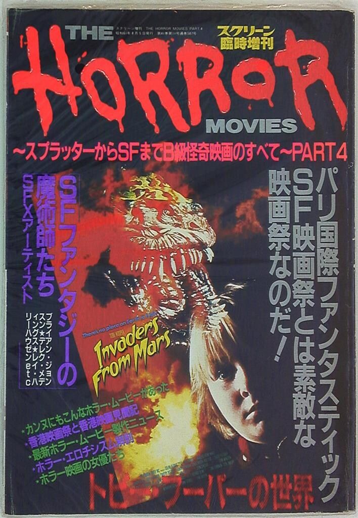 近代映画社 スクリーン臨時増刊 THE HORROR MOVIES PART4