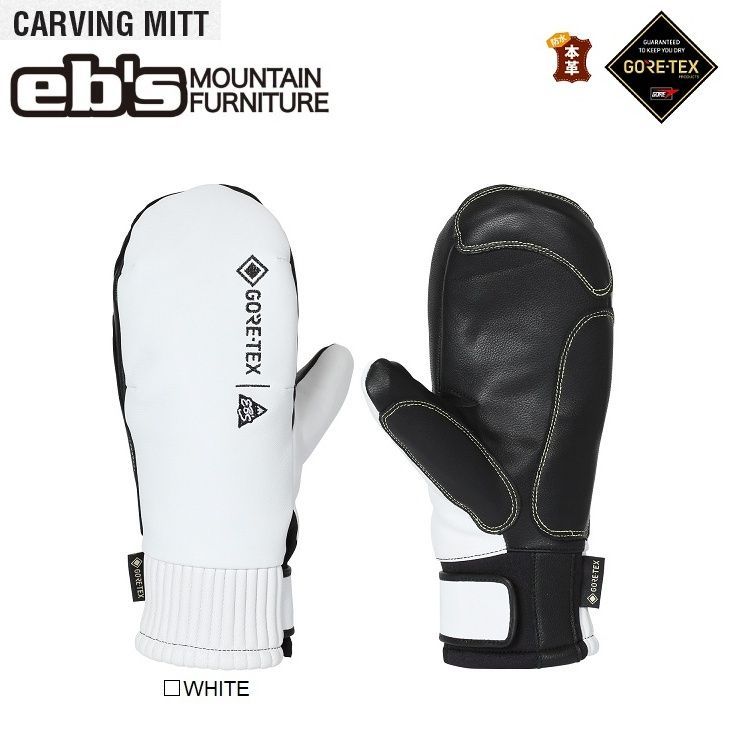 eb's/エビス　CARVING MITT GORE-TEX   ( WHITE ) カーヴィングミット ゴアテックス　本革 ABEAM特別価格/Eb's/エビス　グローブ/スノーボード用　ゴアグローブ/2026　4500008