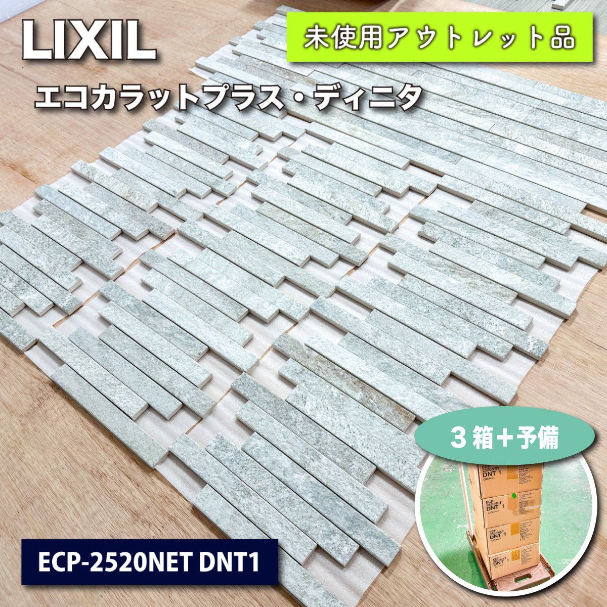 LIXIL＞エコカラットプラス・ディニタ（型番：ECP-2520NET DNT1