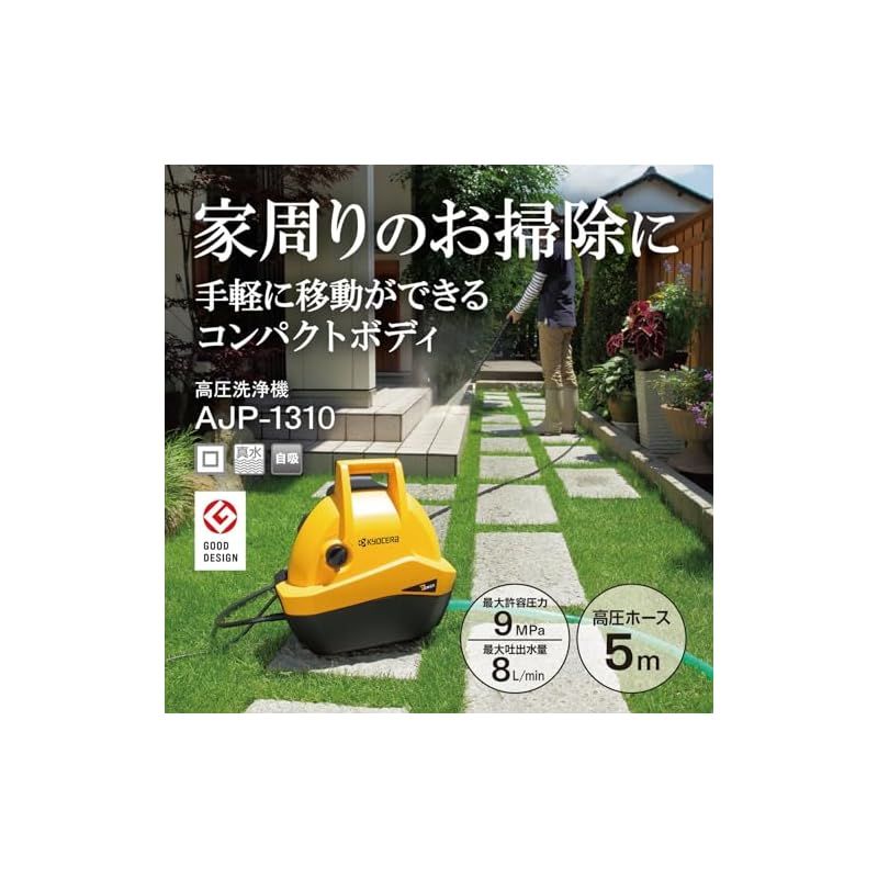 京セラ Kyocera 旧リョービ 高圧洗浄機 AJP-1310 699850A 水受けトレイ付で床面や室内への気になる水垂れをガード 自吸も 最大許容圧力9.0Mpa 高圧ホース5M 軽量コンパクト収納 節水 エントリーモデル 1