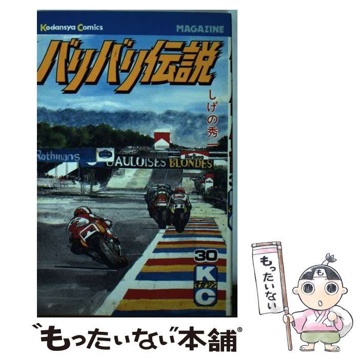【中古】 バリバリ伝説（30） 中古】 バリバリ伝説 30 (講談社コミックスマガジン) / しげの 秀一
