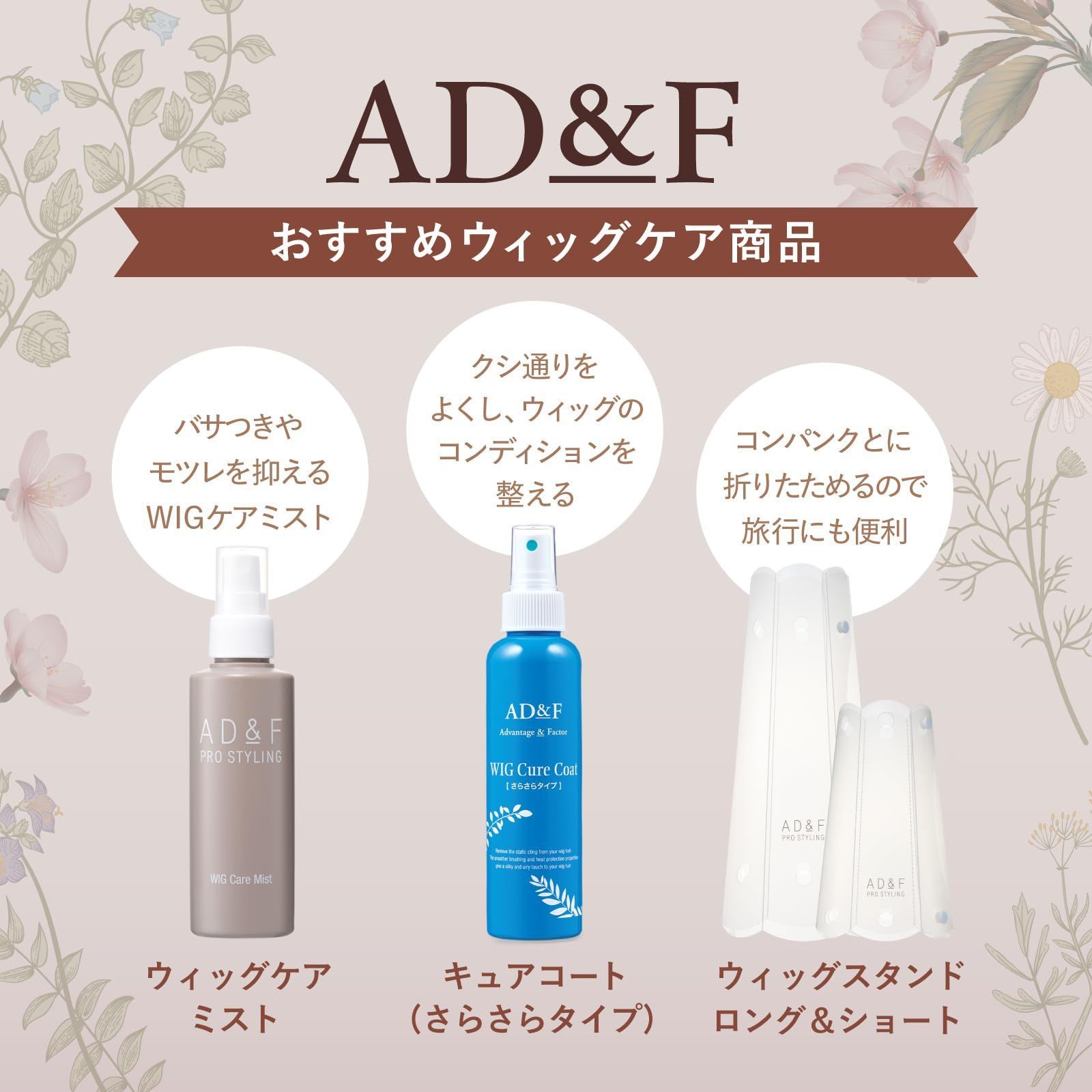 人気商品】サラサラ お手入れ ケア製品 ツヤ ウィッグ専用 セット