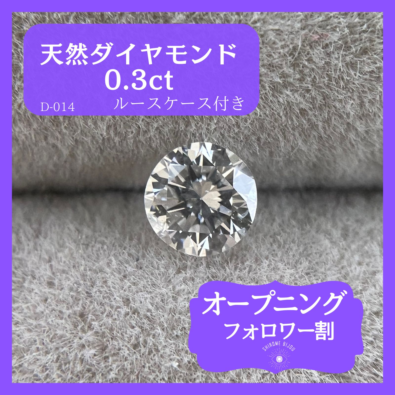 天然ダイヤモンド ルース 0.302ct F SI1 VERY GOODソーティング D014