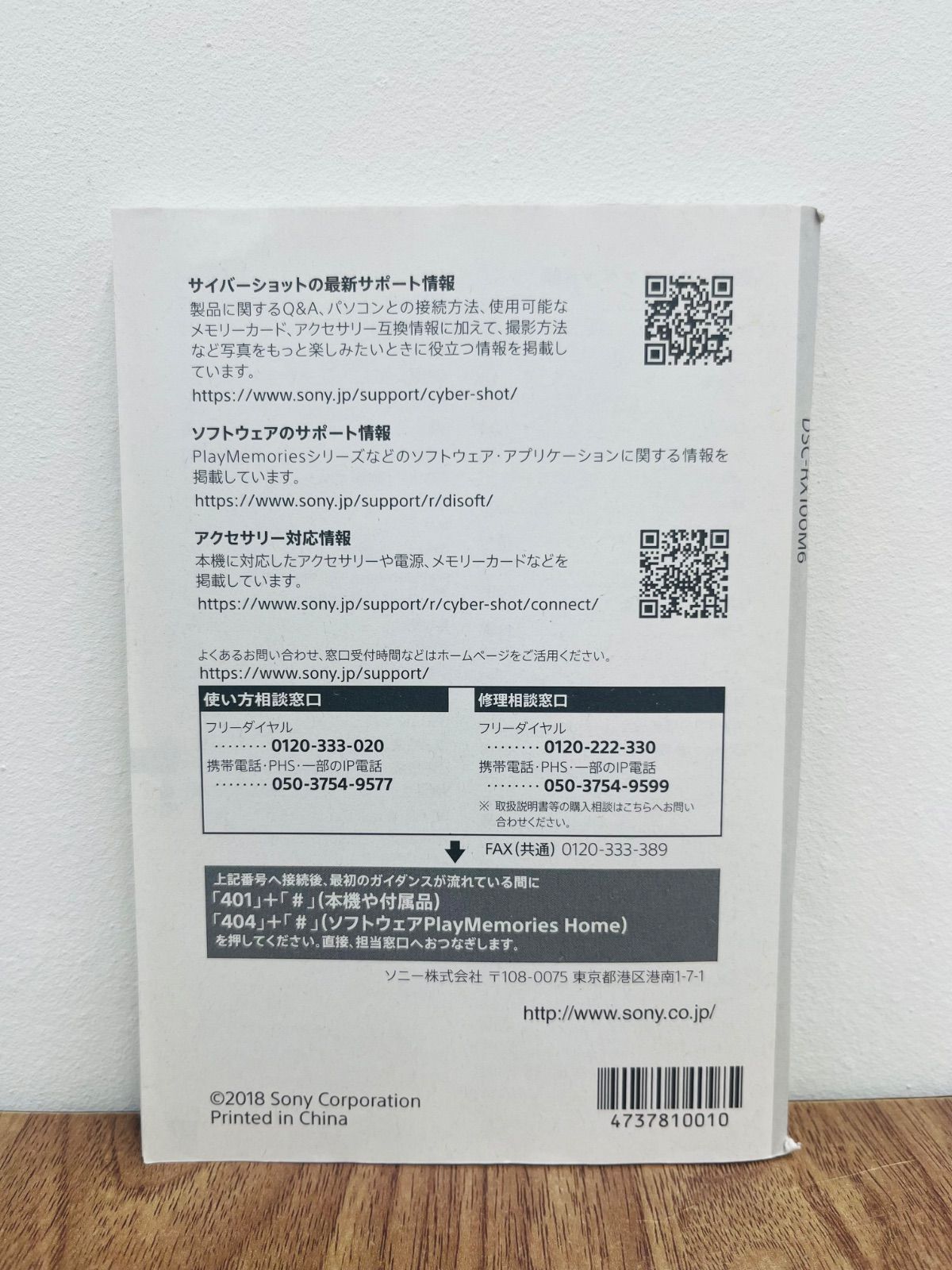 SONY デジタルスチルカメラ Cyber-shot DSC-RX100M6 取扱説明書