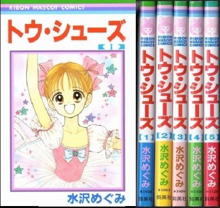 【】トウ・シューズ全5巻完結(りぼんマスコットコミックス ) [マーケットプレイスセット]