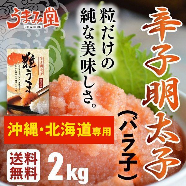 《沖縄・北海道・離島》辛子明太子(バラコ) 2kg (500g×4箱) 皮なし 訳あり [冷凍]