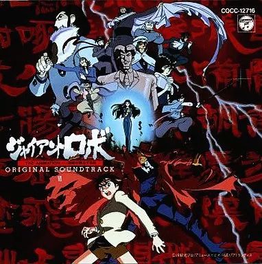 中古】アニメ系CD オリジナル・サウンドトラックジャイアントロボ6