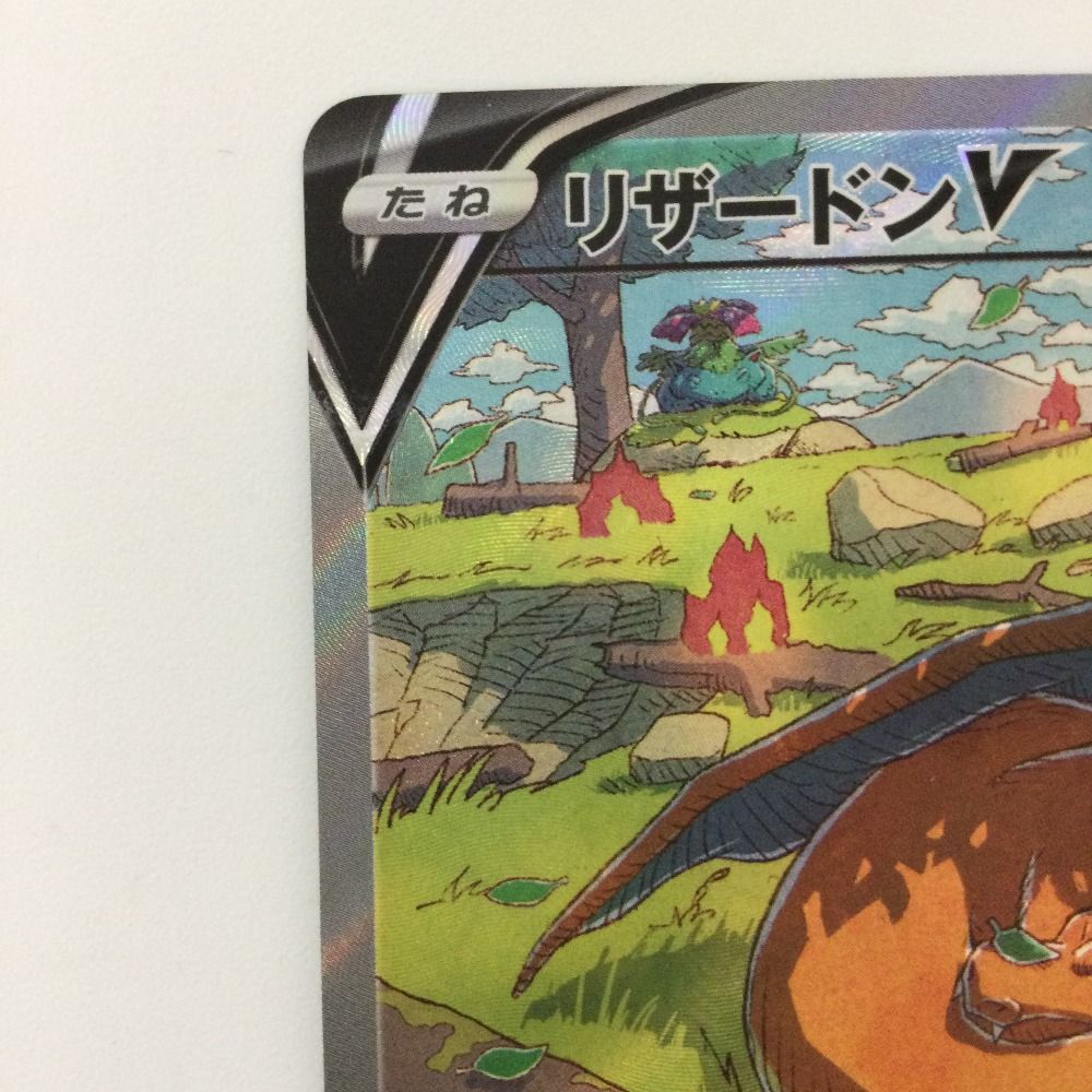 ζζ ポケモンカード リザードンV 211/172/S12A/B SAR ポケカ