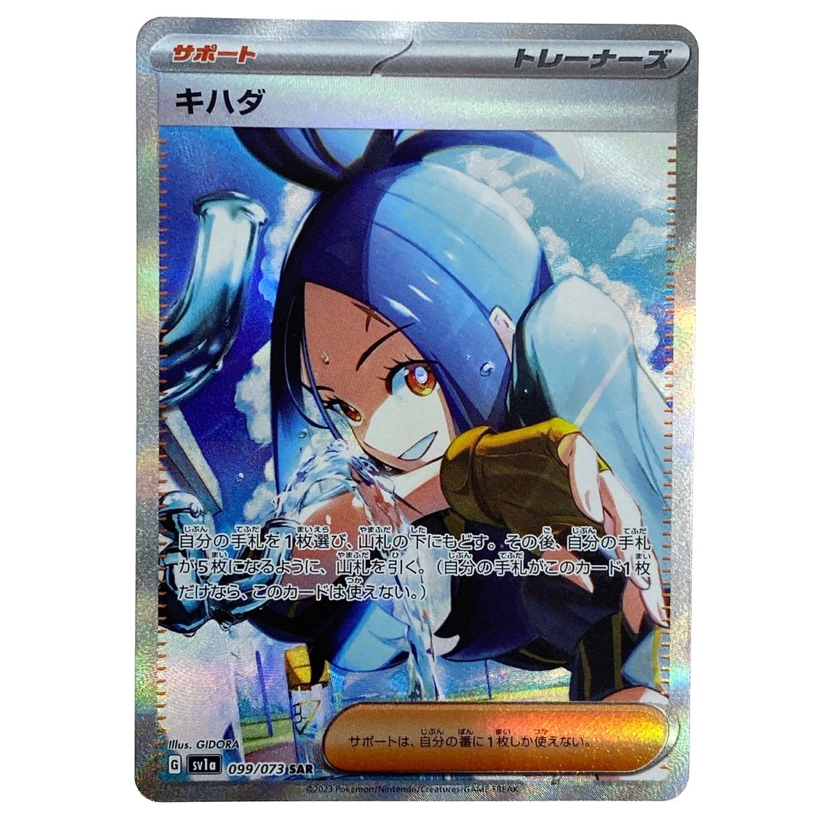 キハダ SAR SV1a 099⁄073 ポケモンカード トリプレットビート 公式通販 