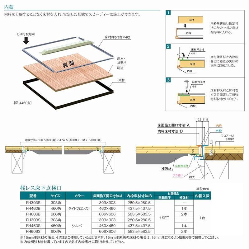 桟レス床下点検口 606角