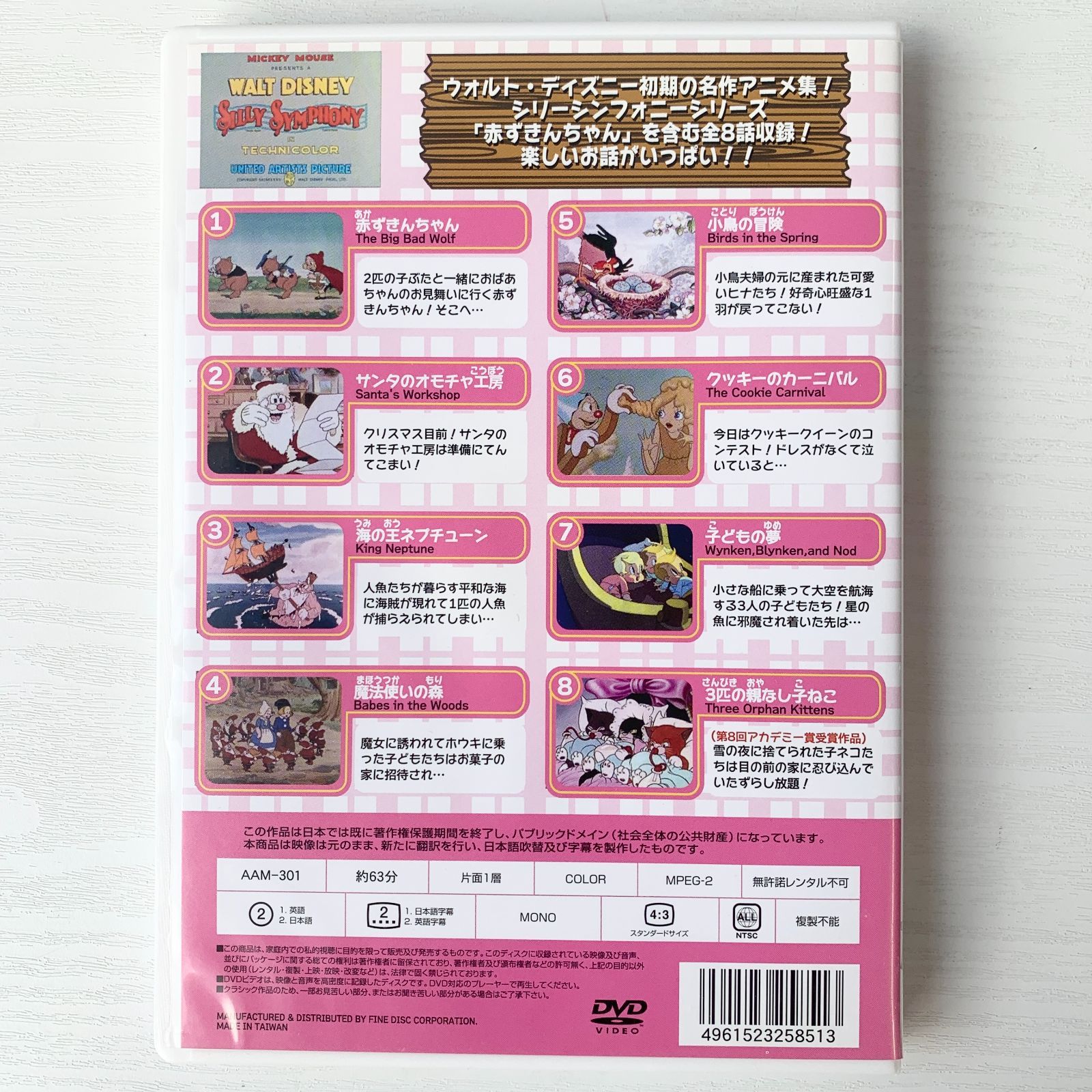 加茂市のまだまだ使えるもの】子供向けDVD3枚セット ぼくチロ！てがみ