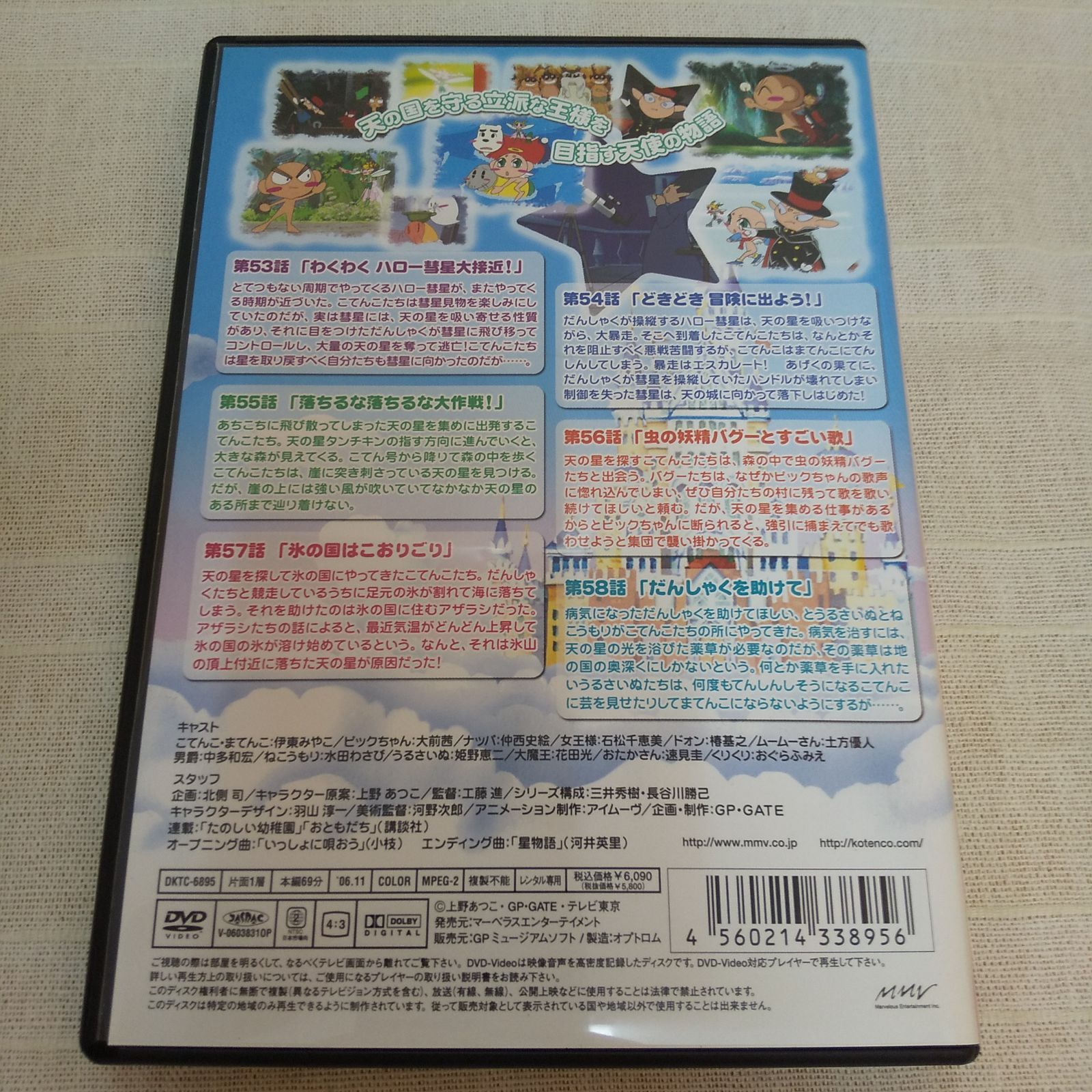 こてんこてんこ DVD全巻完結セット 12【18巻セット】こてんこてんこ DVD アニメ 上野あつこ 伊東みやこ