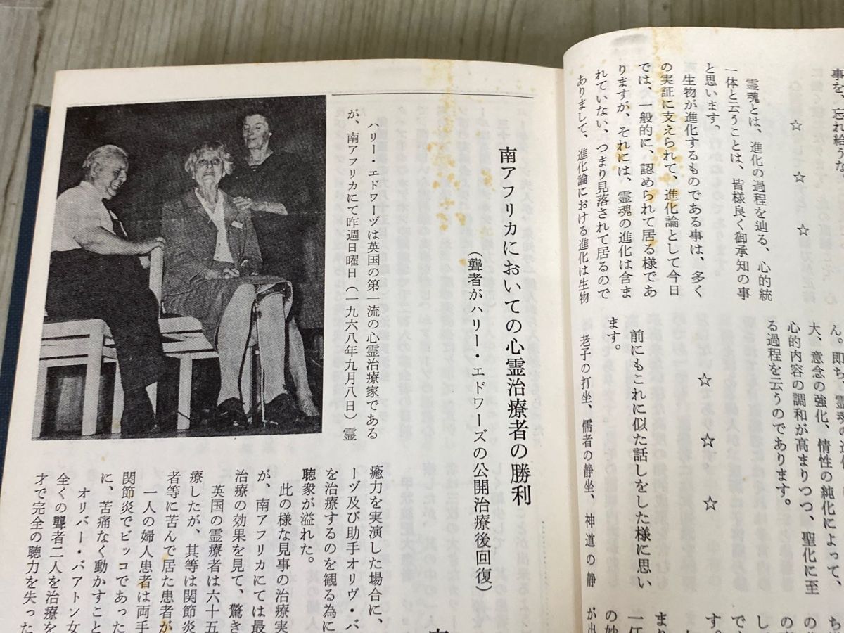 3-#全14冊 まとめ 心霊研究 263-430 1969年~1982年 昭和44年~昭和57年 日本心霊科学研究会