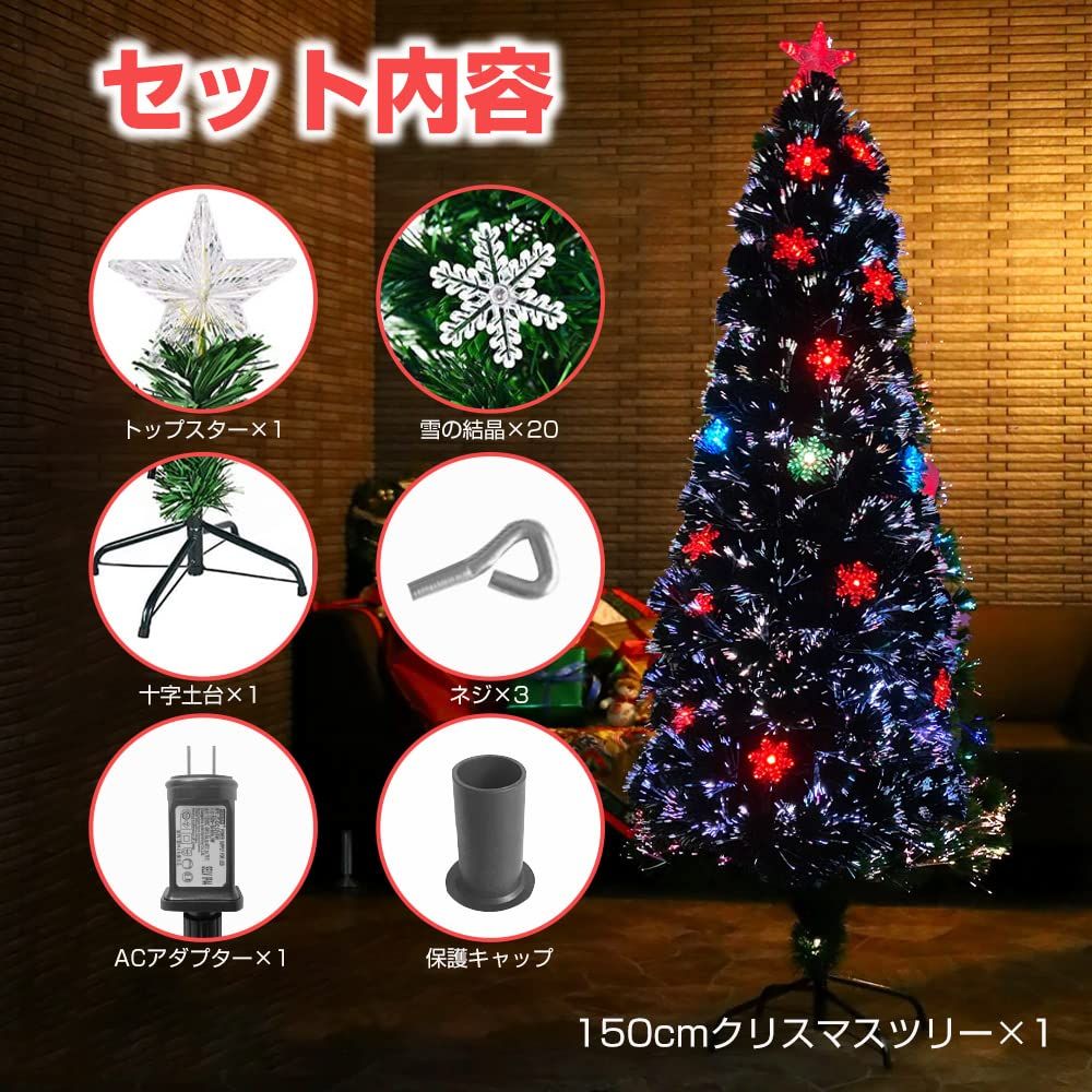 数量限定】クリスマスツリー 150cm ファイバーツリー 高輝度 LED