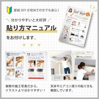 のり付き壁紙30mと施工マニュアル付き サンゲツ