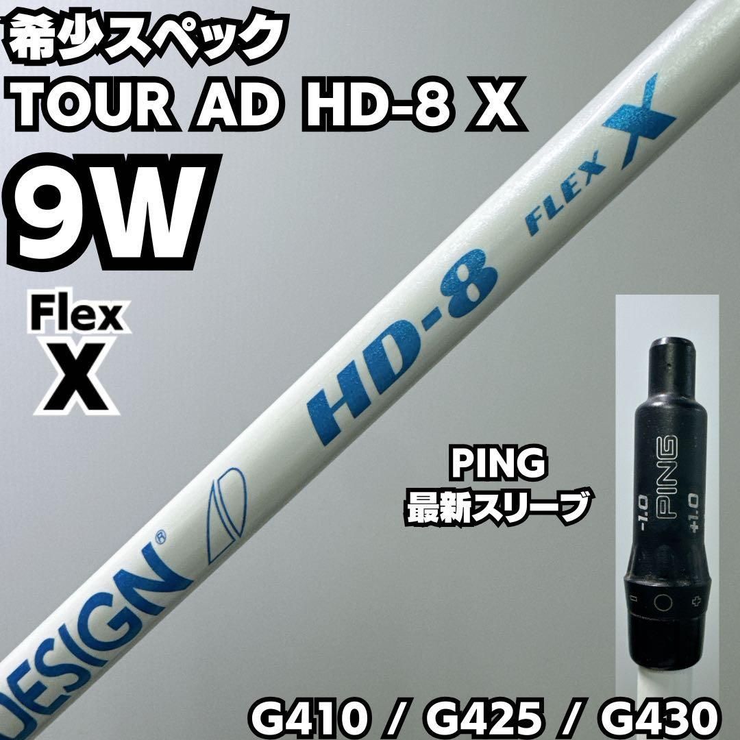 スペック GRAPHITE DESIGN PINGスリーブ 9W用 TOUR AD HD-8 Flex X