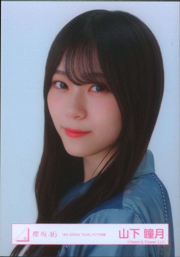 Addiction 山下瞳月 ヨリ ヒキ② 山下瞳月 #櫻坂46 #addiction