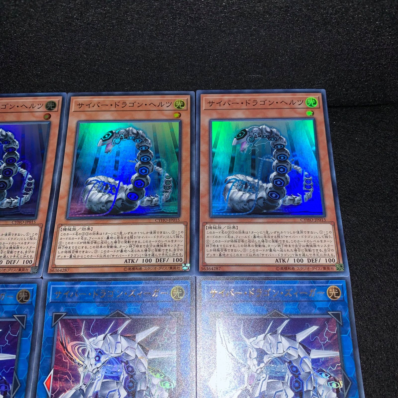 遊戯王 KY37 CTHO 初版 スーパー サイバードラゴンヘルツ