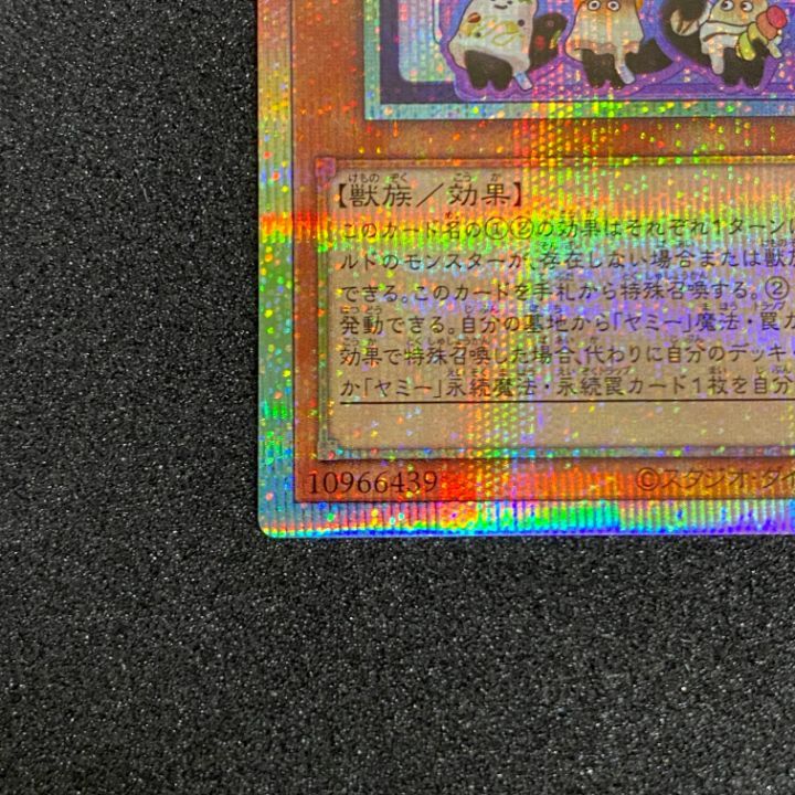 も*と様 24時間以内発送 遊戯王 マシュマオ☆ヤミー プリシク 東店49-1878-0707】遊戯王 マシュマオ☆ヤミー プリズマティック