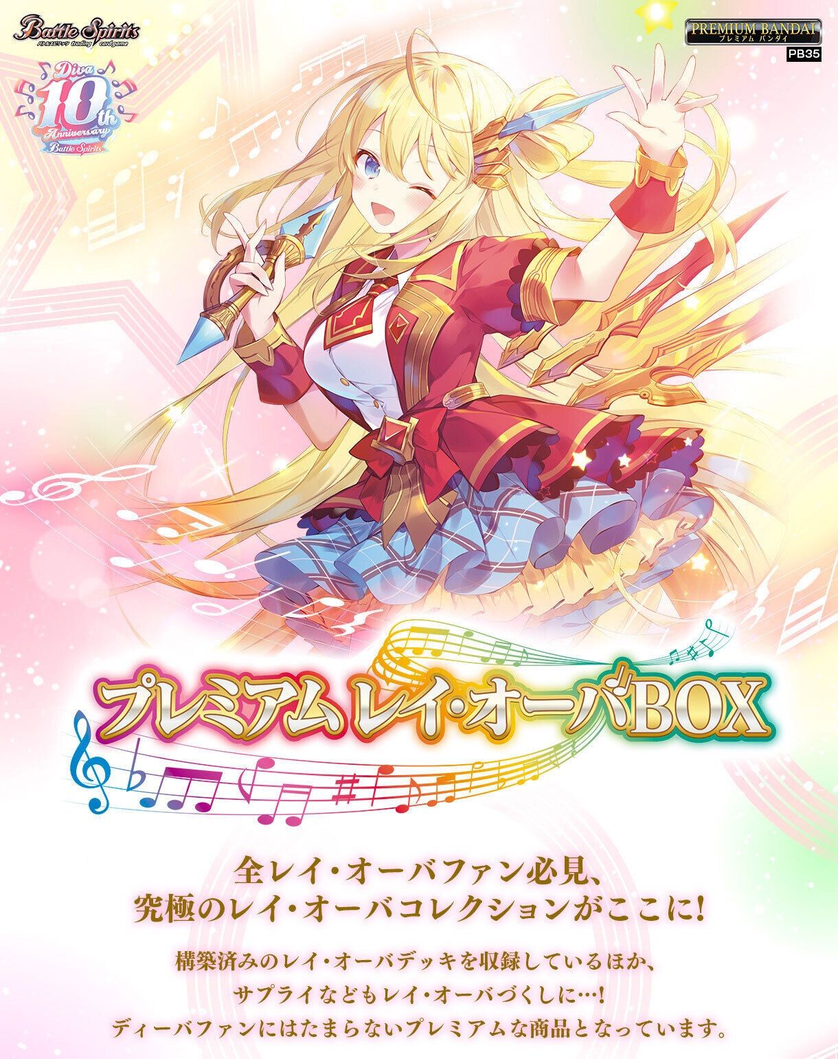 プレミアムディーバBOX ディーバハロウィン祭 緊急開封！ バトスピ