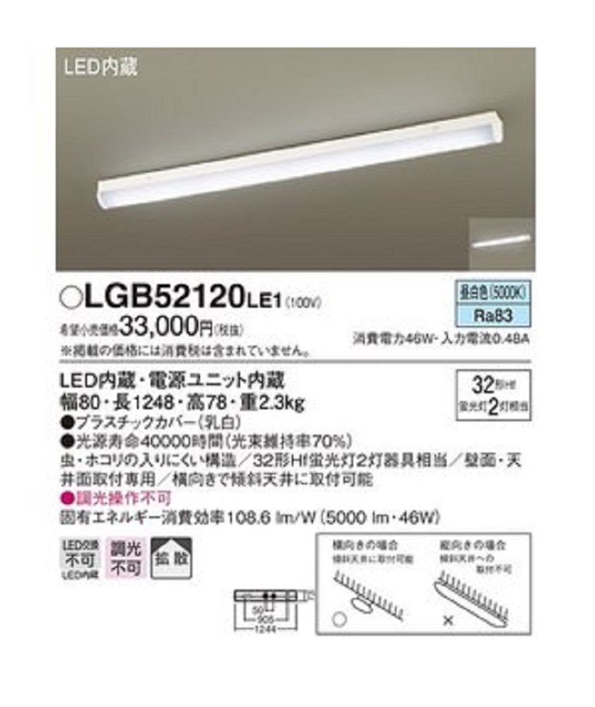 LEDキッチンライト 昼白色 LED/電源ユニット内蔵 非調光 LGB52120LE1