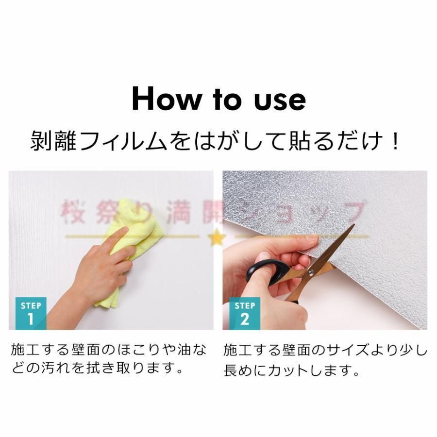 壁紙シール