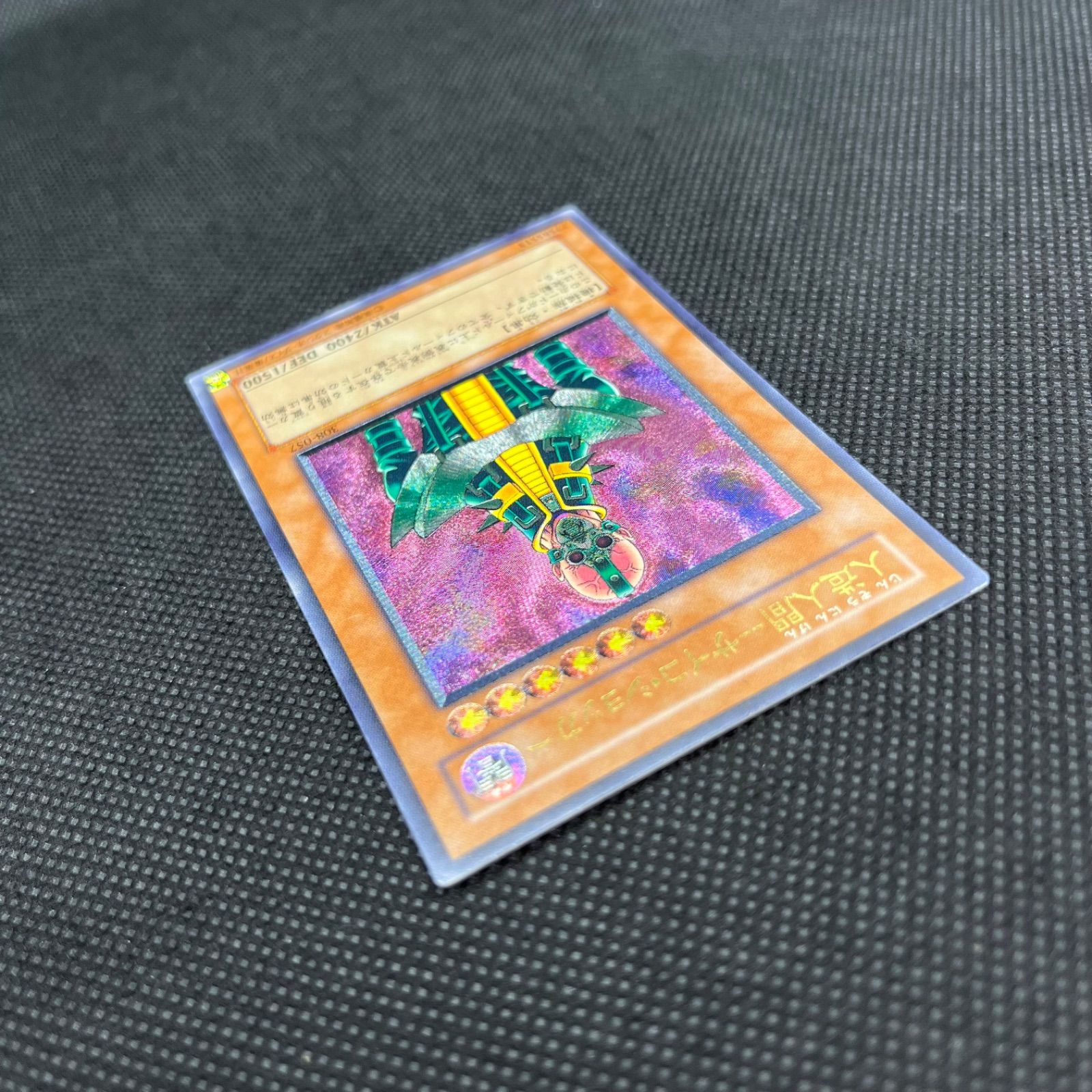 遊戯王 人造人間ーサイコ・ショッカー アルティメットレア - メルカリ