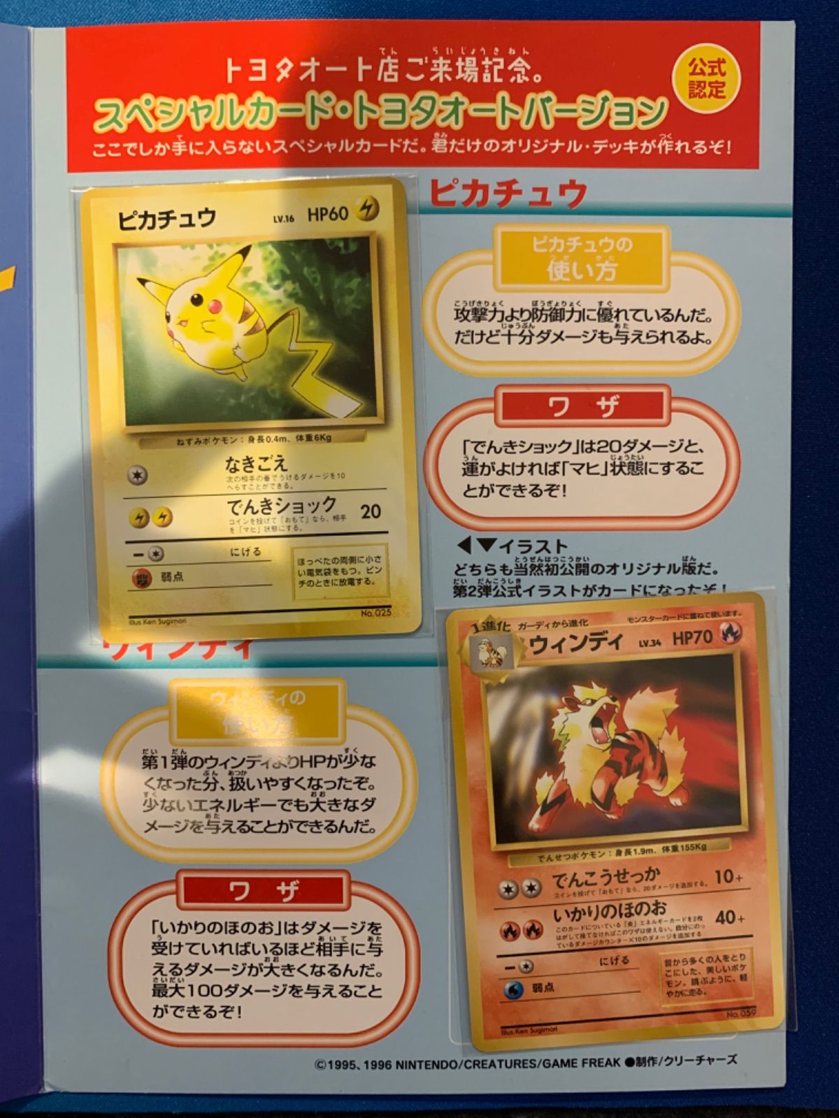 ポケモンカード 公式認定スペシャルカード トヨタオート プロモ