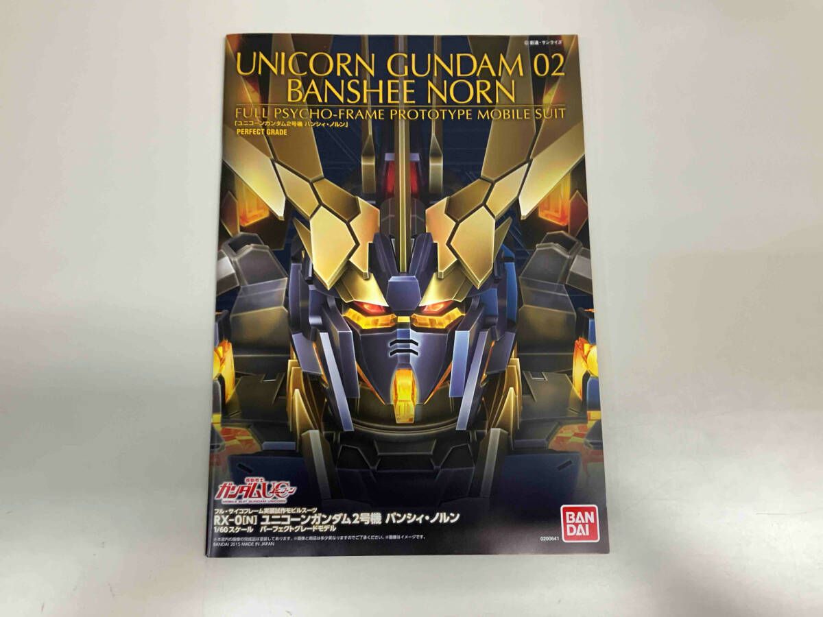 中古】PG 機動戦士ガンダムUC RX-0Nユニコーンガンダム2号機 バンシィ