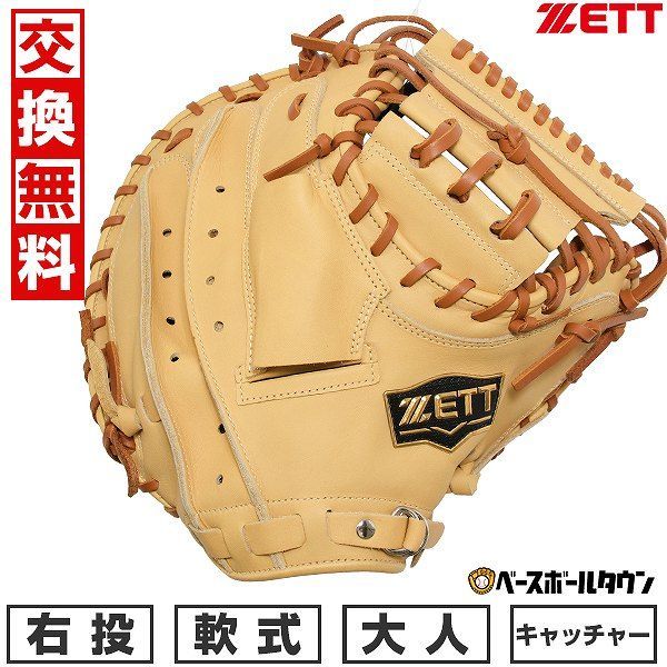【新品未使用】 野球 ZETT ゼット 軟式 捕手用 キャッチャーミット ソフトステアシリーズ 右投用 パステルブラウン×オークブラウン 手口逆巻き グローブ グラブ BRCB35412 草野球 キャッチボー