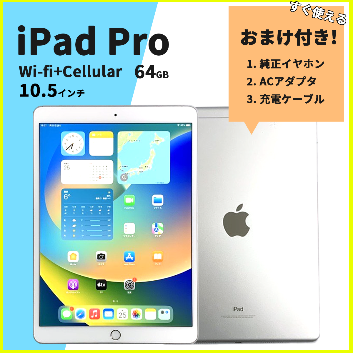 ヒート iPad Pro 10.5インチ 64GB w-ifi+Cellular モデル - crumiller.com