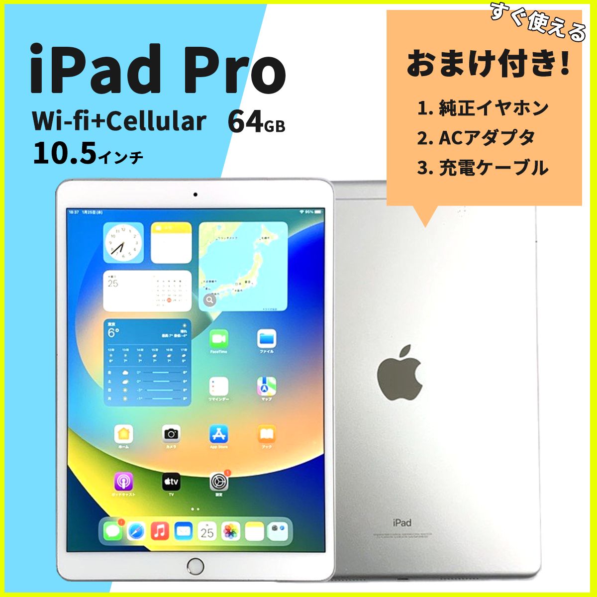 おまけ付き⭐︎美品iPadPro10.5 64GB Wi-fi +Cellular-