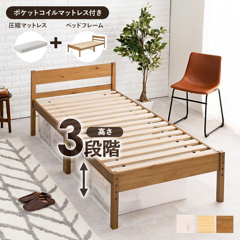 ポケットコイルマットレス付シングルベッド シングルベッド 木製 すのこベッド 高さ3段階 床下収納 天然木 パイン材 カントリー調 高さ調節 耐荷重200kg 大容量 収納スペース スノコ床 MB-5107S