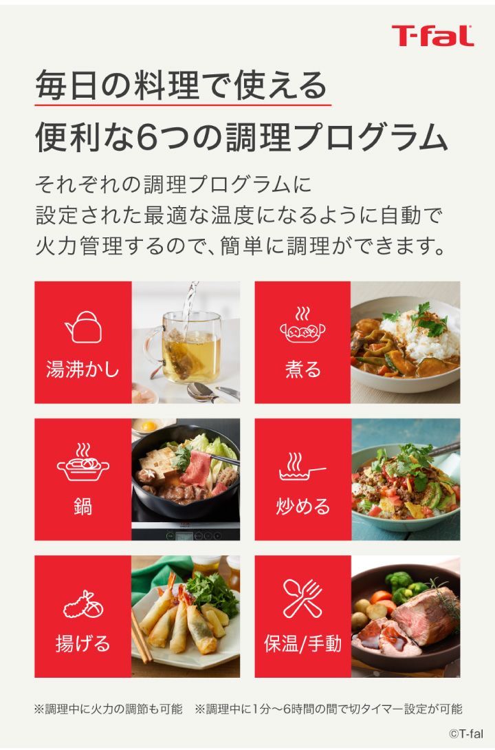 T-fal 卓上調理器