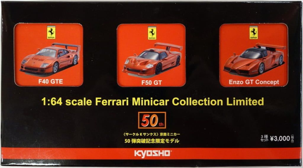 京商1/64 フェラーリ ミニカー コレクション 50th突破記念限定モデル