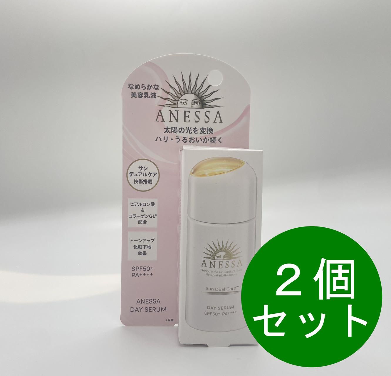 ２個セット 資生堂 アネッサ デイセラム 30ml 日中用美容乳液 化粧下地 顔用 SPF50 PA