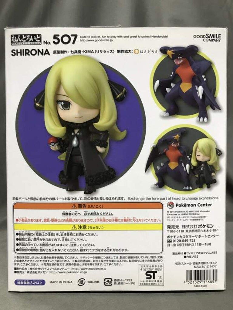 グッドスマイルカンパニー ねんどろいど シロナ 507