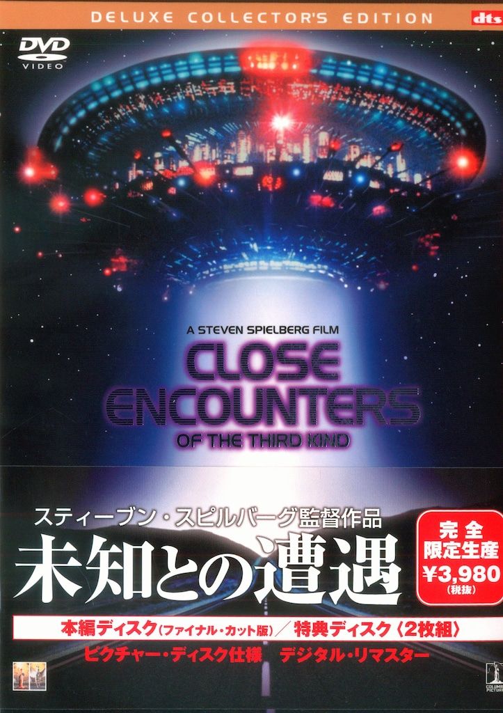 ソニー・ピクチャーズ 洋画DVD スティーブン・スピルバーグ 未知