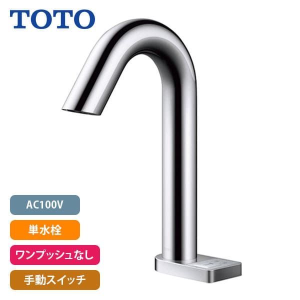 TOTO トートー TEN86G 洗面用 自動水栓 アクアオート TOTO TEN86G 新品 